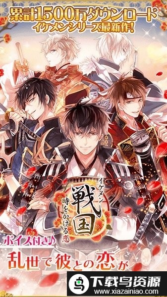 美男战国穿越时空的爱恋汉化版最新版截图1