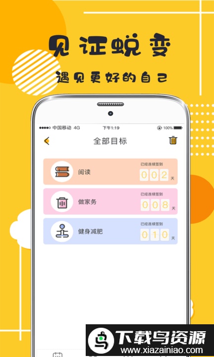 宝宝好习惯打卡app最新版截图3