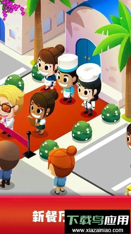 餐厅帝国免广告版最新版截图1