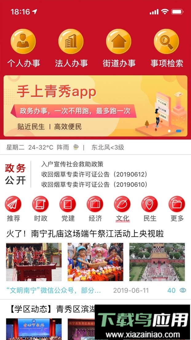 手上青秀官方版截图1