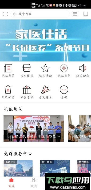 智慧长征最新版最新版截图4