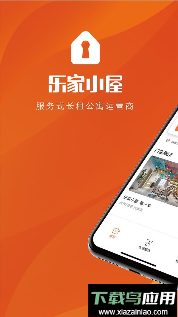 乐家小屋官方版最新版截图1