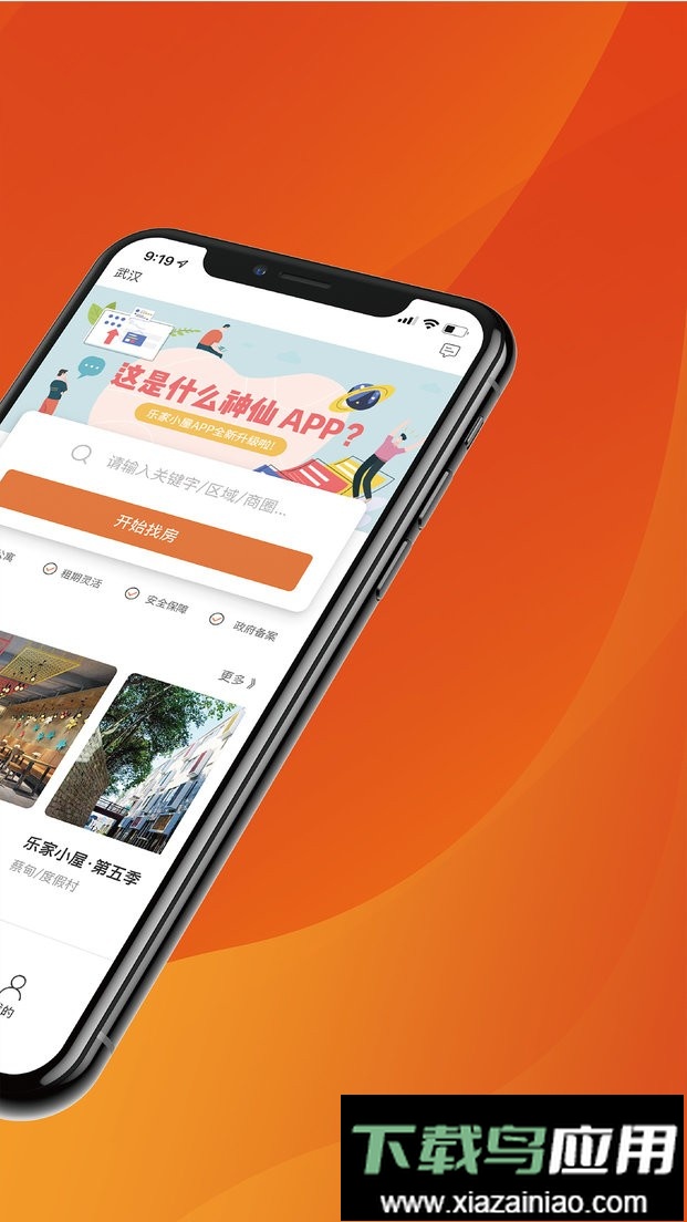 乐家小屋官方版最新版截图2