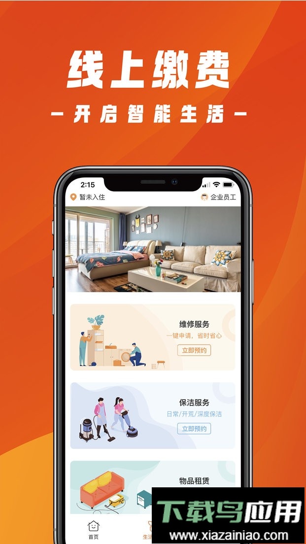 乐家小屋官方版最新版截图3
