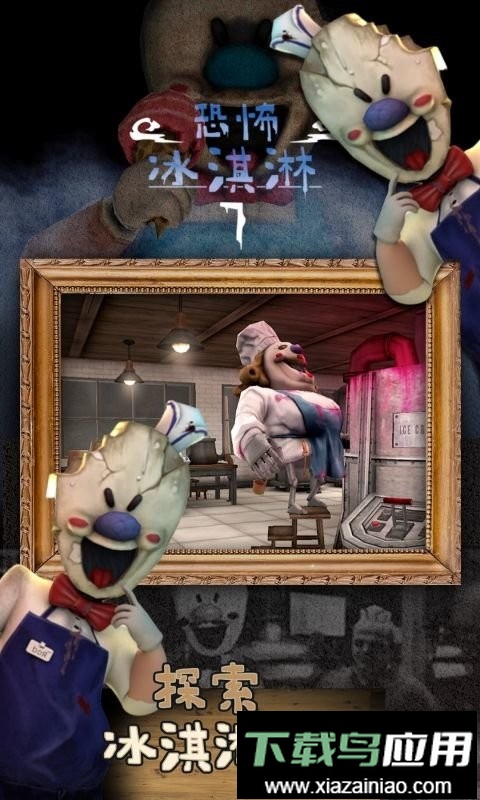 恐怖冰淇淋7无限陷阱无限子弹版最新版截图1