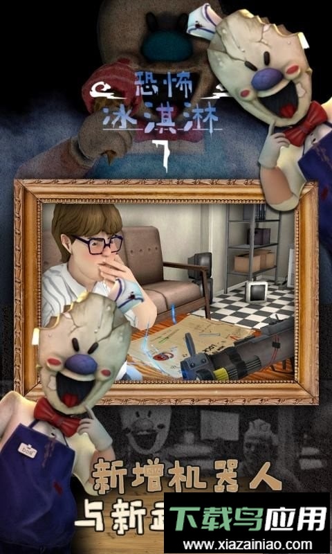 恐怖冰淇淋7无限陷阱无限子弹版最新版截图2