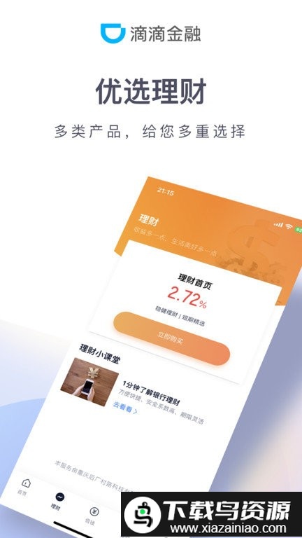 滴滴金融软件最新版截图2