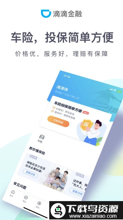 滴滴金融软件最新版截图3