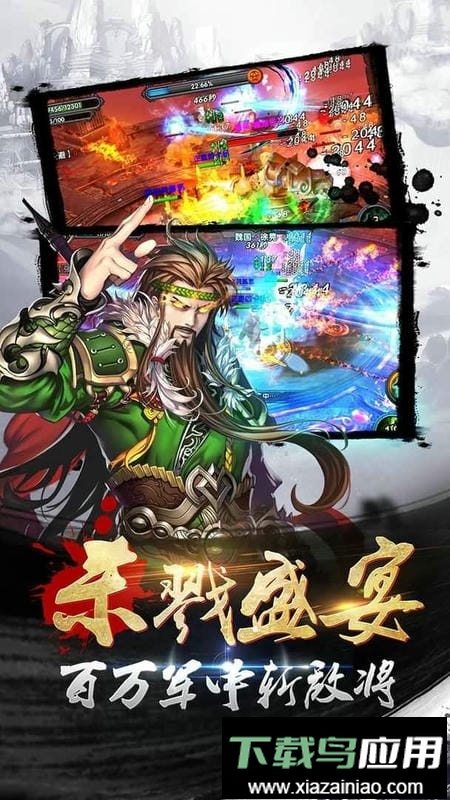狂斩三国2无限内购版截图1
