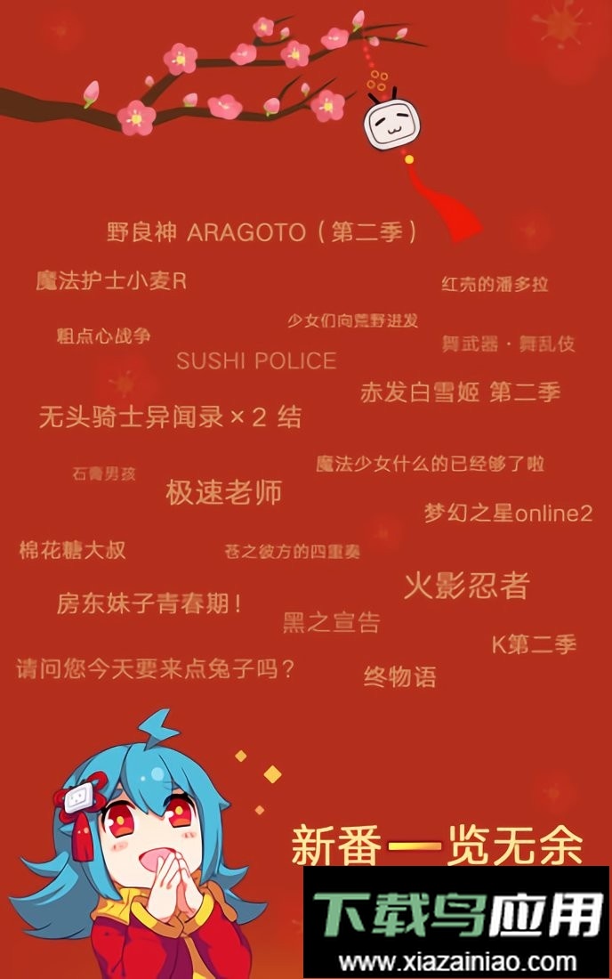 bilibili助手插件app最新版截图1