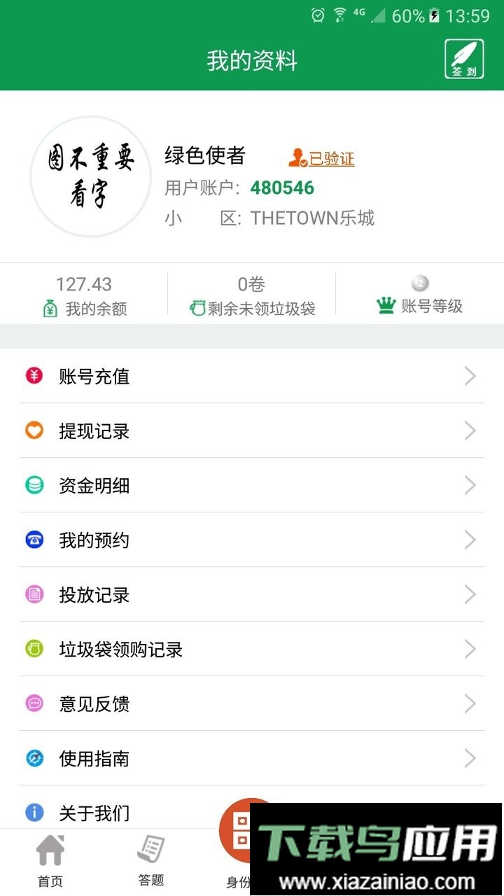 绿色生活软件最新版截图1