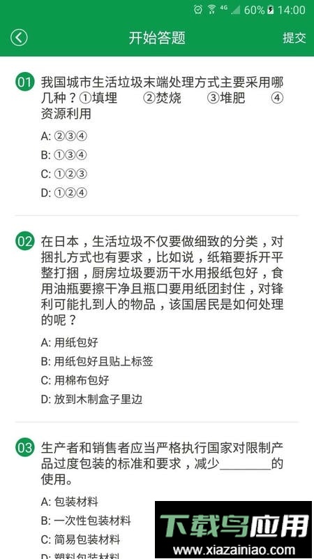 绿色生活软件最新版截图2