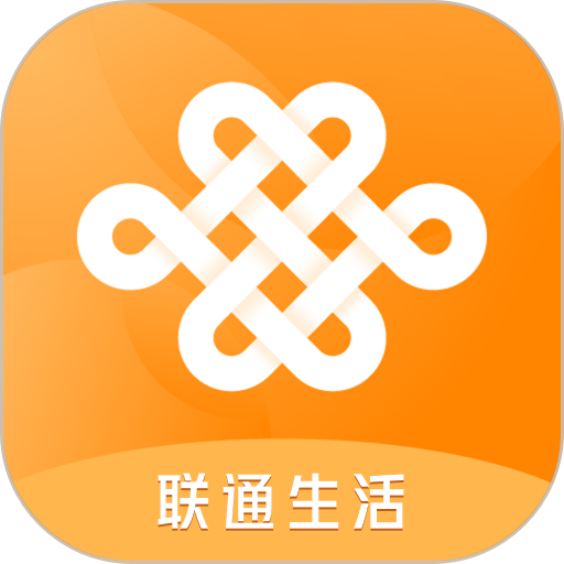 联通生活服务