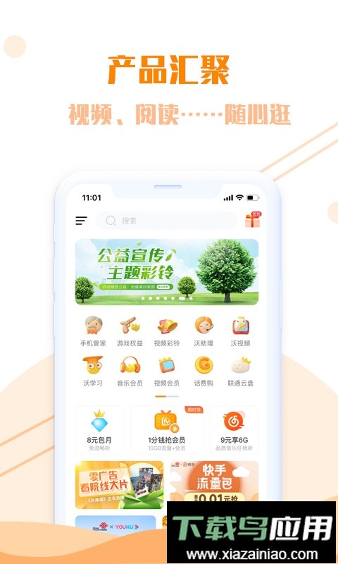 联通生活服务最新版截图2