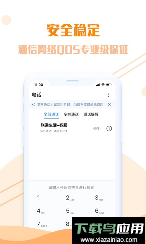 联通生活服务最新版截图4