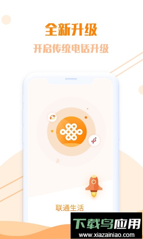 联通生活服务最新版截图5