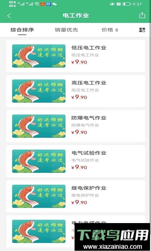 安全宝典app最新版截图1