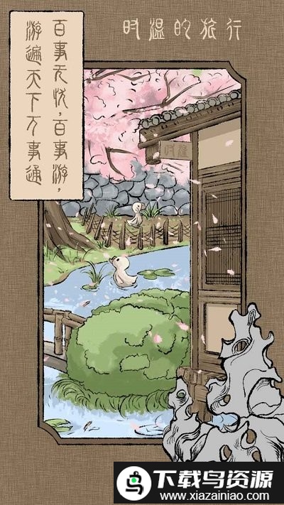 时温的旅行手机版最新版截图1