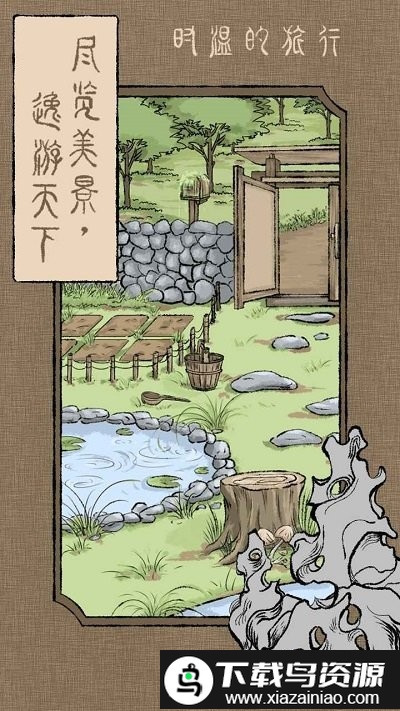 时温的旅行手机版最新版截图3