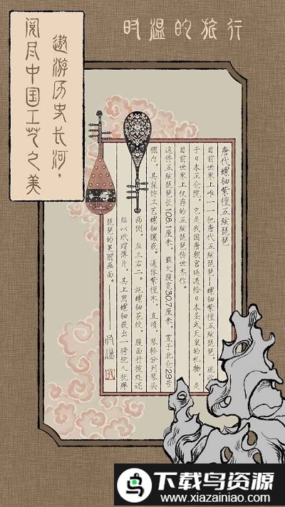 时温的旅行手机版最新版截图4