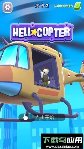直升机射手衣服武器全解锁(HellCopter)截图2
