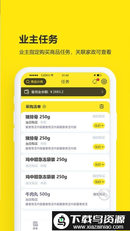 买菜清单app最新版截图1