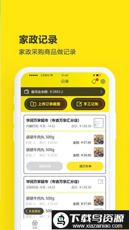 买菜清单app最新版截图2