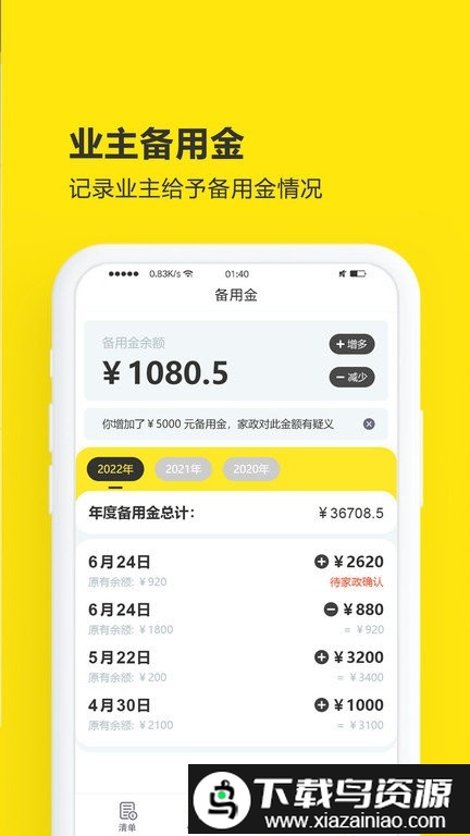 买菜清单app最新版截图3