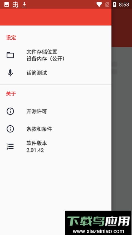 索尼audio recorder录音器截图1
