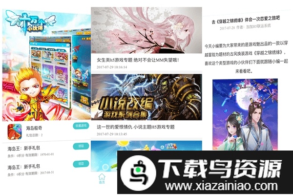 333游戏平台截图3