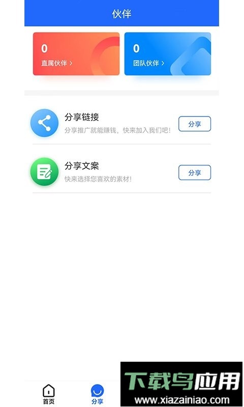 佳付通app截图