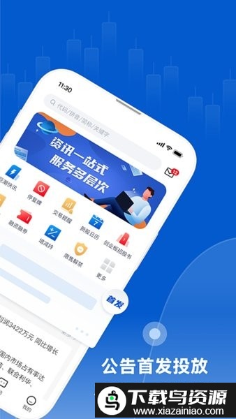 巨潮资讯网股票官方app截图1
