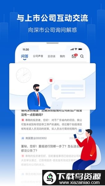 巨潮资讯网股票官方app截图3