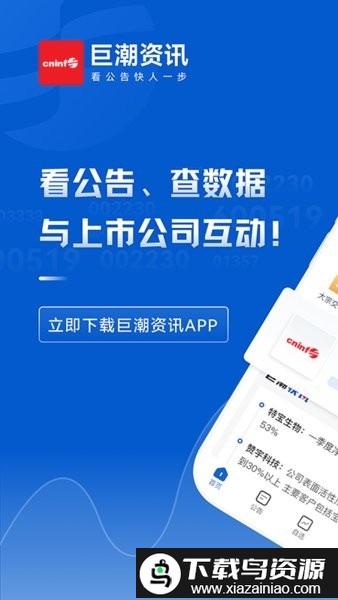 巨潮资讯网股票官方app截图4