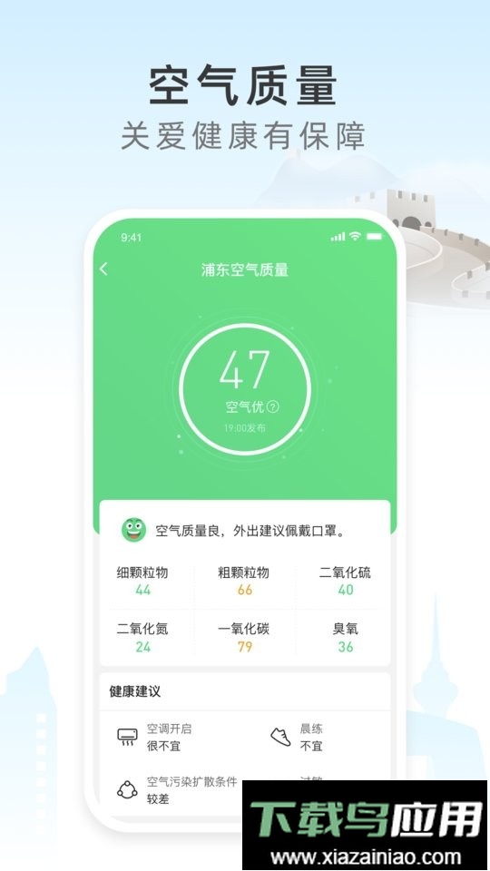 今时天气预报软件最新版截图1
