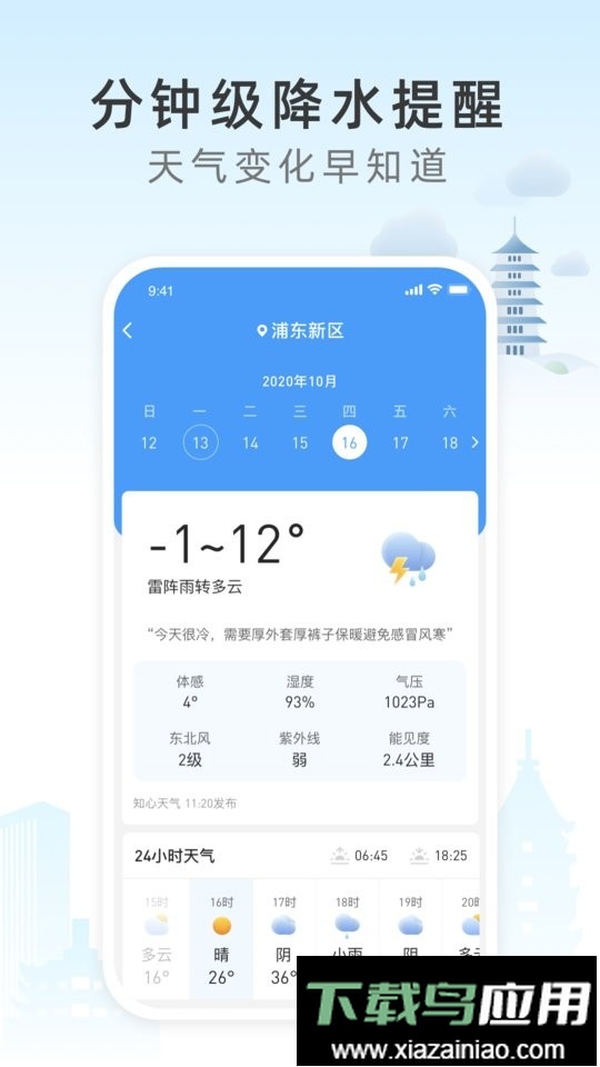 今时天气预报软件最新版截图2
