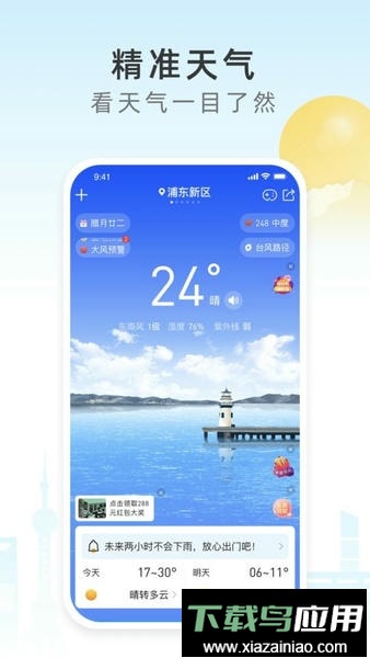 今时天气预报软件最新版截图4