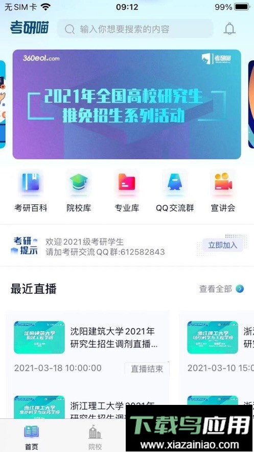 考研喵app官方版最新版截图1