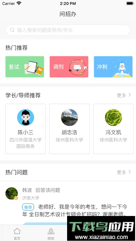 考研喵app官方版最新版截图3