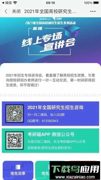 考研喵app官方版最新版截图4
