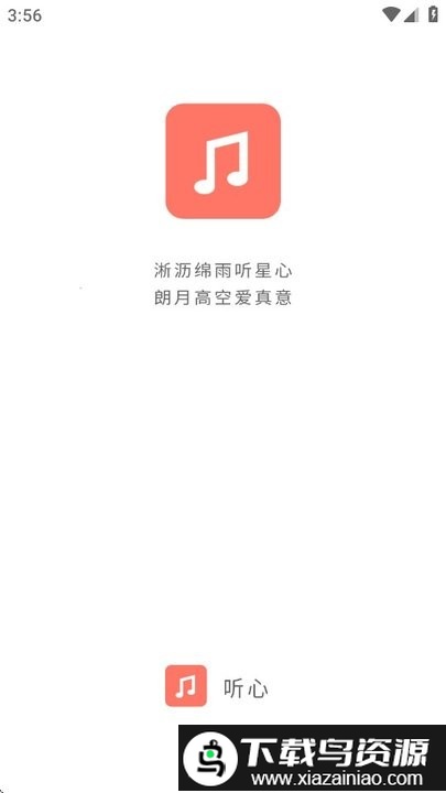 心听软件最新版截图1