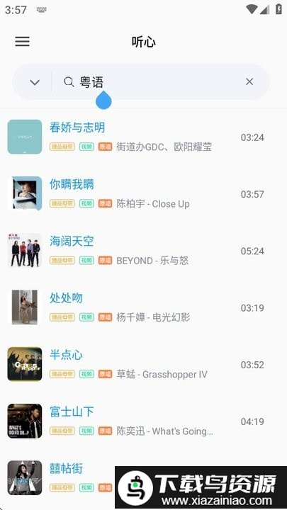 心听软件最新版截图3