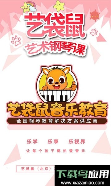 艺袋鼠教师版最新版最新版截图1