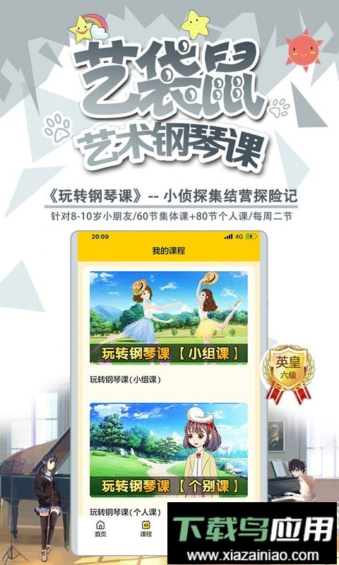 艺袋鼠教师版最新版最新版截图2