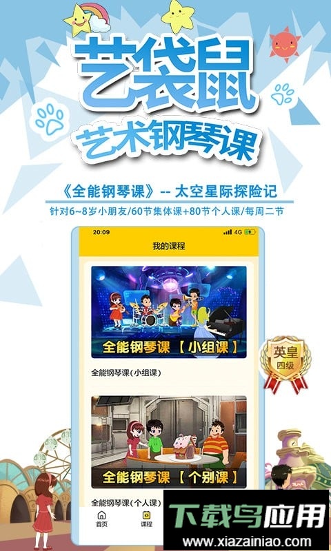 艺袋鼠教师版最新版最新版截图3