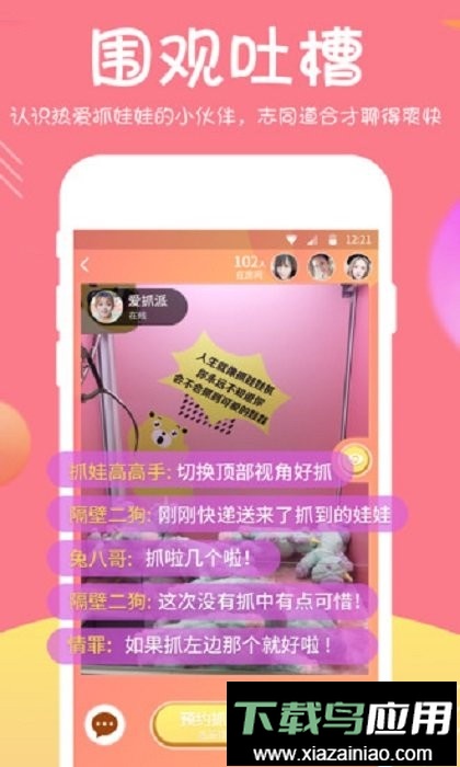 欢乐抓娃娃官方版截图