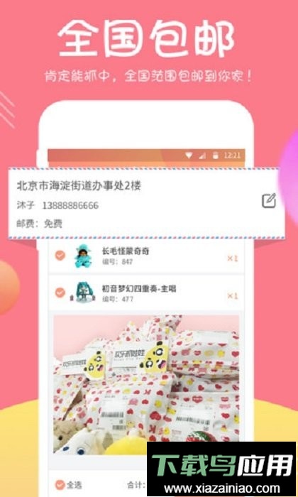 欢乐抓娃娃官方版截图