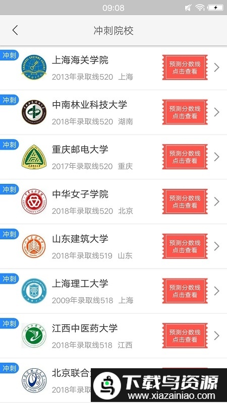 2025高考志愿填报指南手机版(改为高考志愿填报专家)最新版截图2