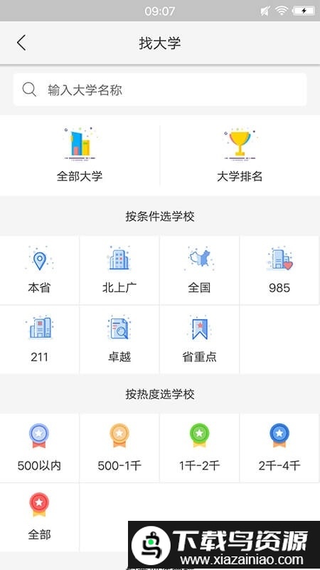 2025高考志愿填报指南手机版(改为高考志愿填报专家)最新版截图3