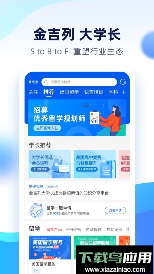 金吉列大学长软件最新版截图1